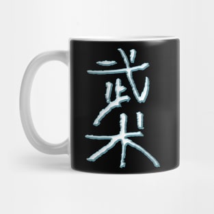 Wushu (martial-arts) Chinese Kanji Mug